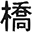 Atsuhiko and Ina Goodwin Tateuchi Foundation logo